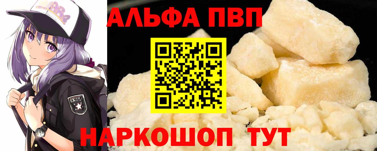А ПВП Crystall  Вход с VPN  Каменск-Шахтинский  Alpha-PVP VHQ  А ПВП  A-PVP СК 