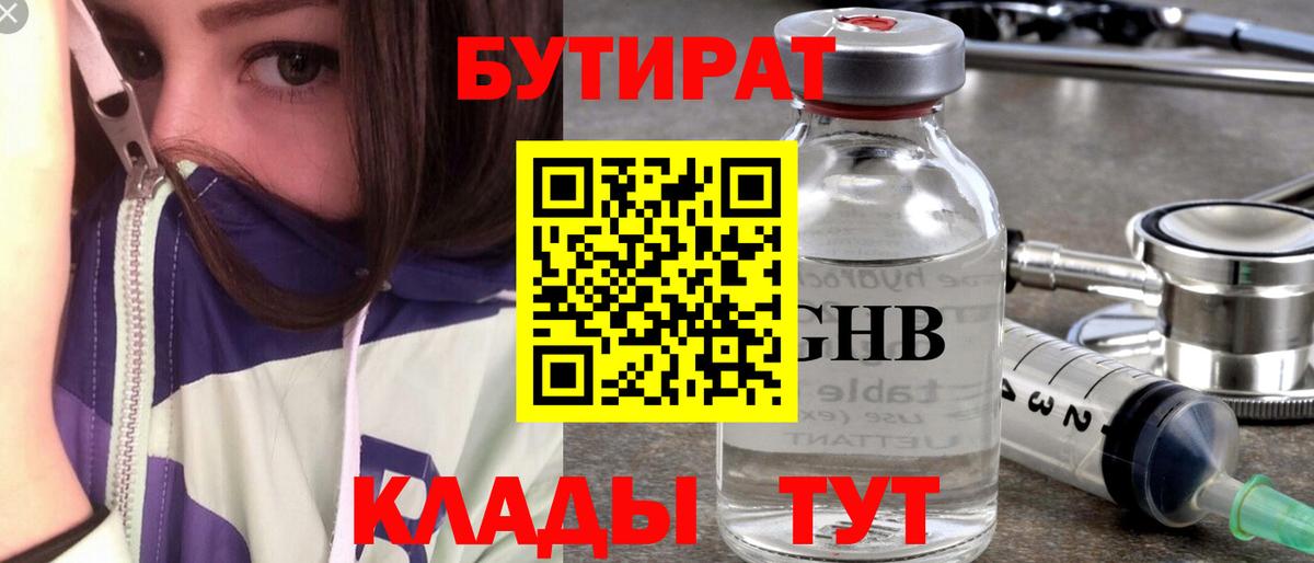 БУТИРАТ  Бутират BDO 33%  Вход с VPN  Каменск-Шахтинский 