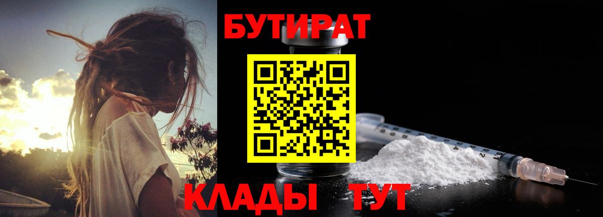 Бутират BDO 33% Каменск-Шахтинский