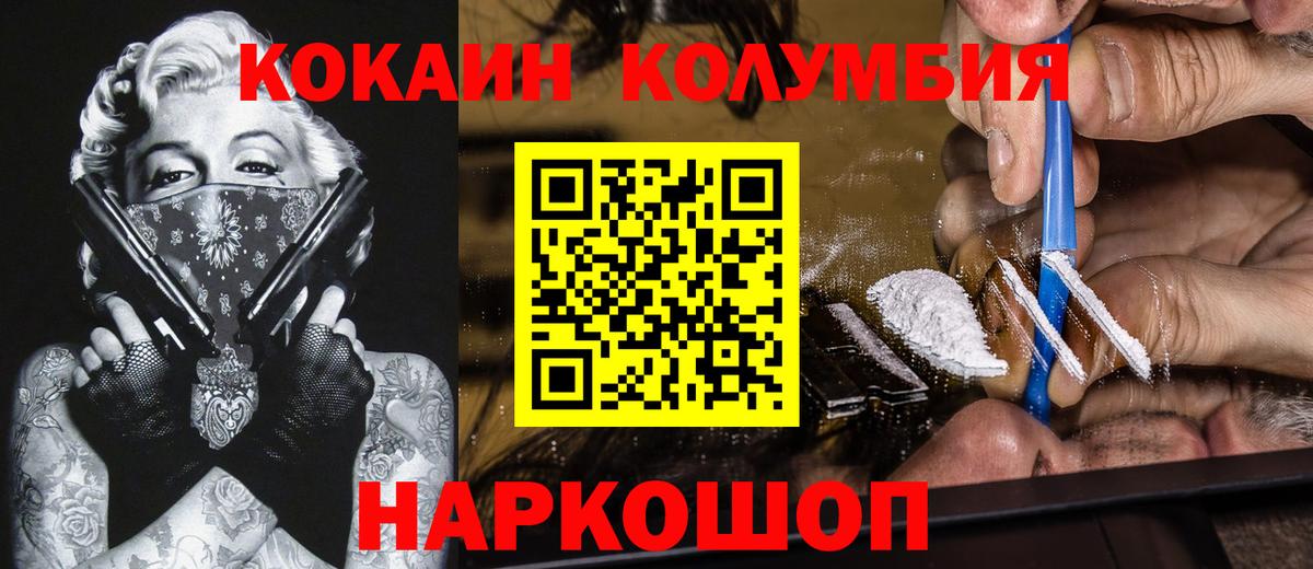 Каменск-Шахтинский  КОКАИН FishScale  Вход с VPN  Cocaine Columbia 