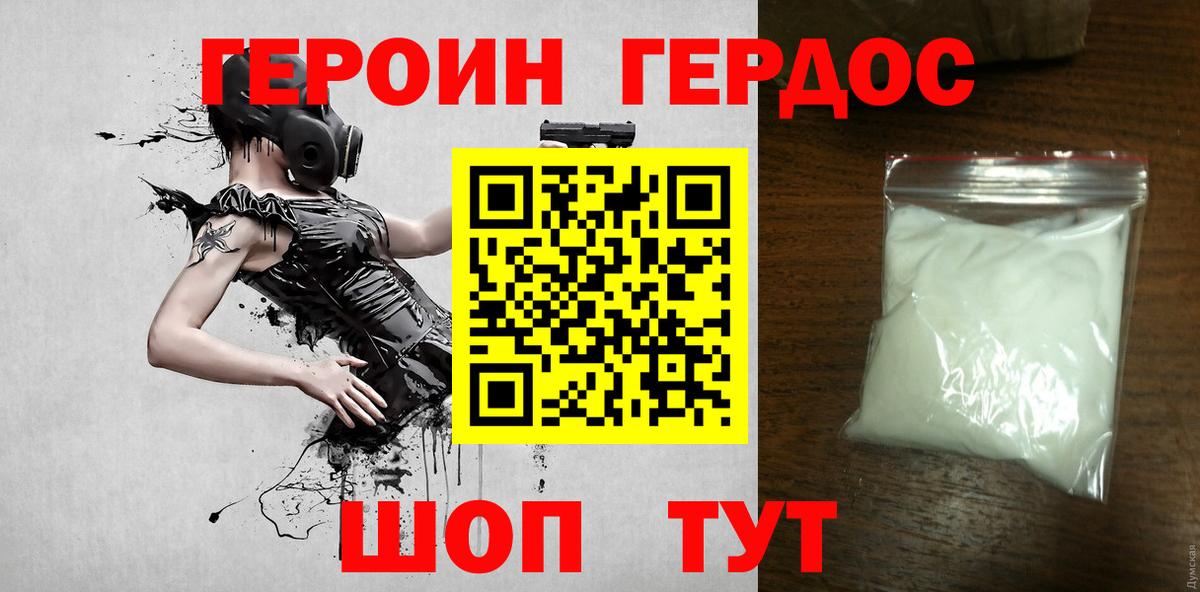 Героин VHQ Каменск-Шахтинский