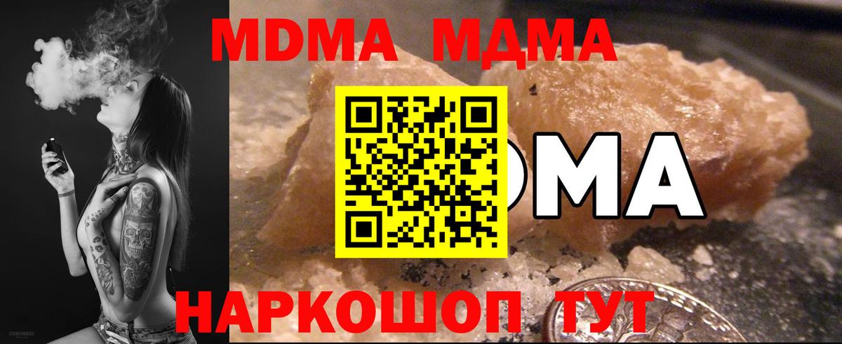 MDMA кристаллы Каменск-Шахтинский