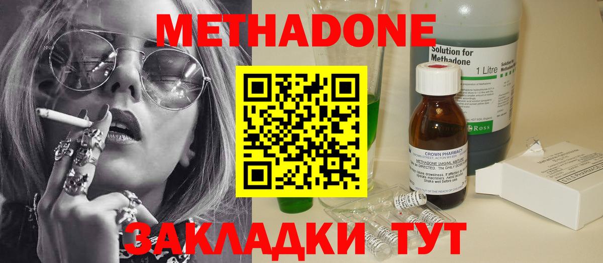 Метадон methadone Каменск-Шахтинский
